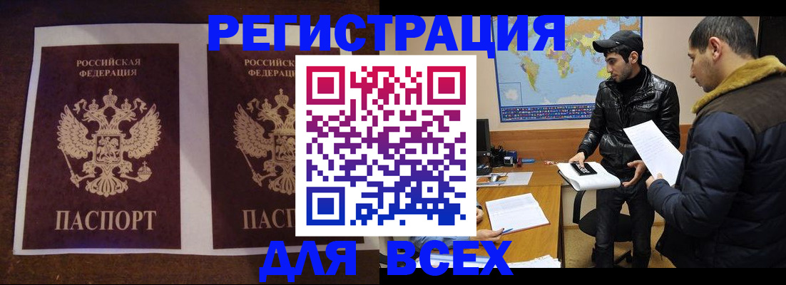 прописка иностранных граждан в Лабинске