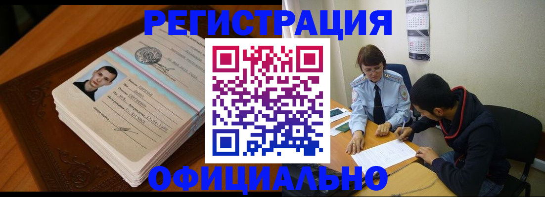прописка для работы в Лабинске