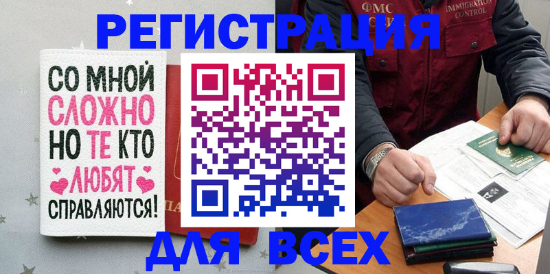 купить прописку в Лабинске