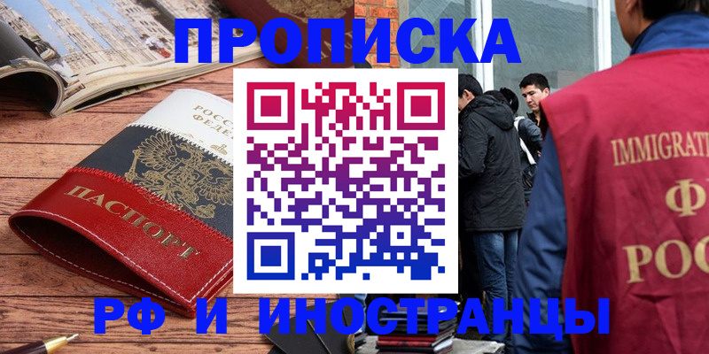 прописка в Лабинске